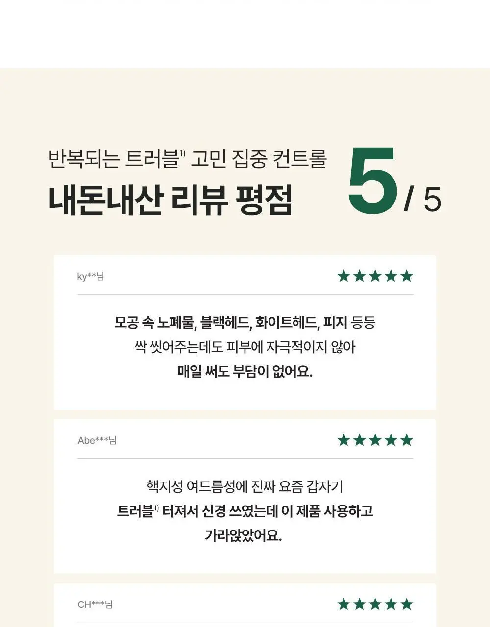 [모공/피지 클렌징] 티엘스 화이트 티트리 아크 플러스 팩클렌저 100ml 상세페이지 9